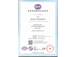 質(zhì)量管理體系認證證書